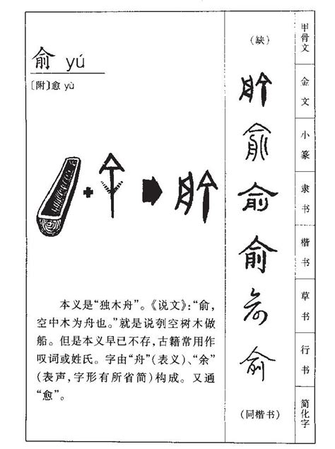 俞 五行|俞字五行属什么